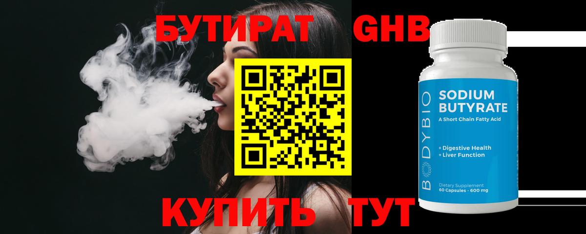 Пыть-Ях  Бутират оксибутират  Бутират  Вход с VPN 