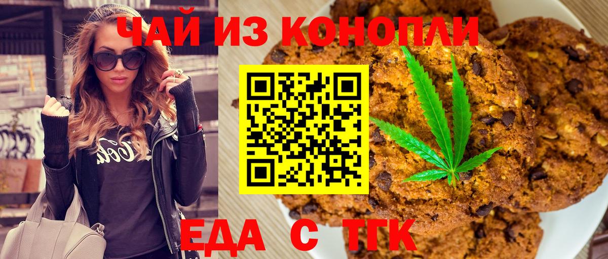 Еда ТГК конопля  Вход с VPN  Пыть-Ях 