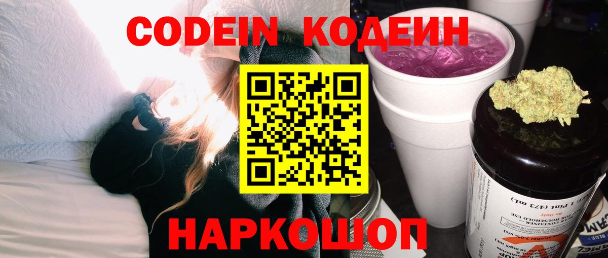 Кодеин напиток Lean (лин) Пыть-Ях