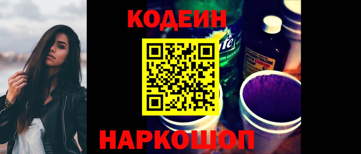 Пыть-Ях  Codein Purple Drank  Вход с VPN 